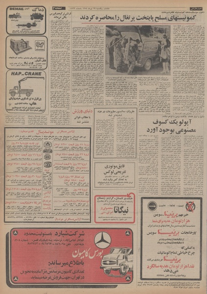 پرونده:Ettelaat13540429.pdf