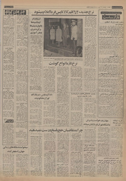 پرونده:Ettelaat13540429.pdf