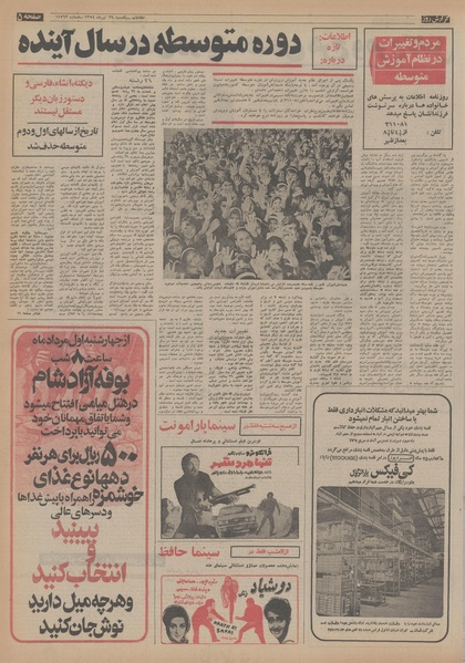 پرونده:Ettelaat13540429.pdf