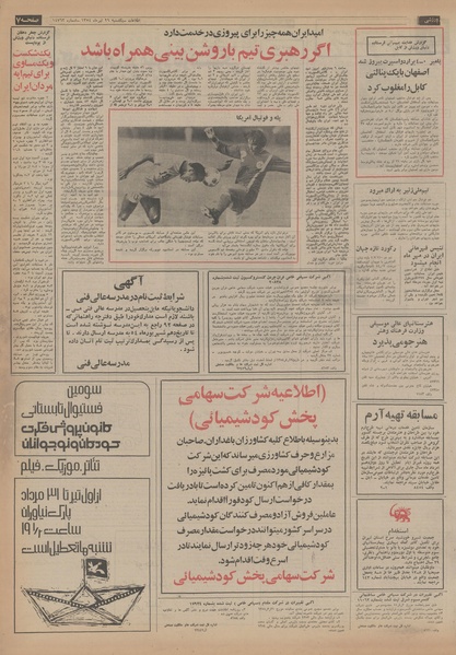 پرونده:Ettelaat13540429.pdf