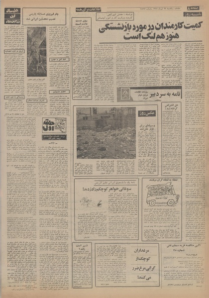 پرونده:Ettelaat13540429.pdf