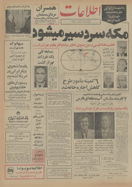 پرونده:Ettelaat13540710.pdf