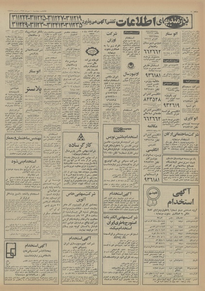 پرونده:Ettelaat13540710.pdf