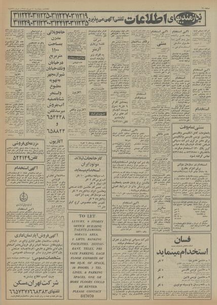 پرونده:Ettelaat13540710.pdf