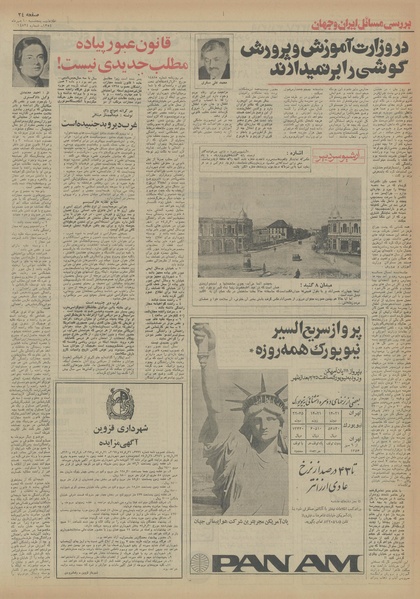 پرونده:Ettelaat13540710.pdf