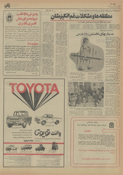 پرونده:Ettelaat13540710.pdf