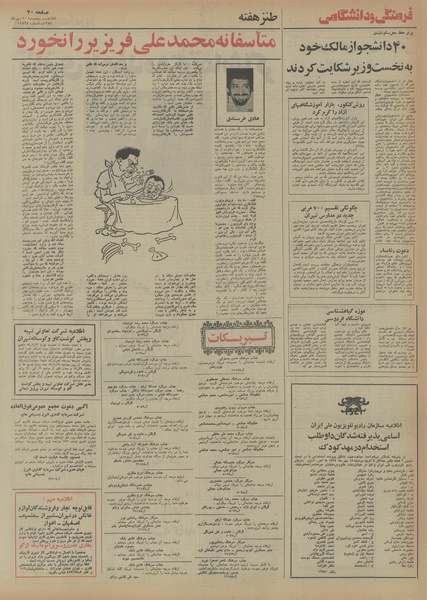 پرونده:Ettelaat13540710.pdf