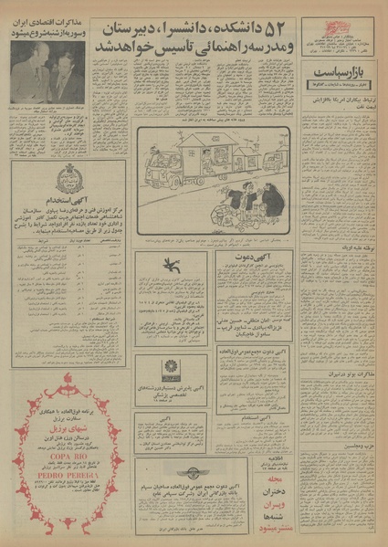 پرونده:Ettelaat13540710.pdf