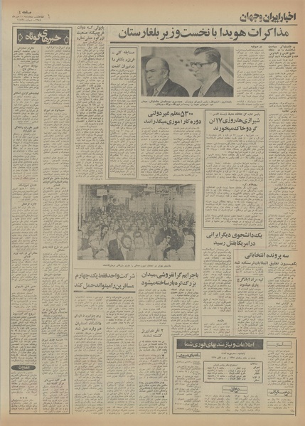 پرونده:Ettelaat13540710.pdf