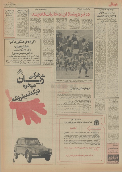 پرونده:Ettelaat13540710.pdf