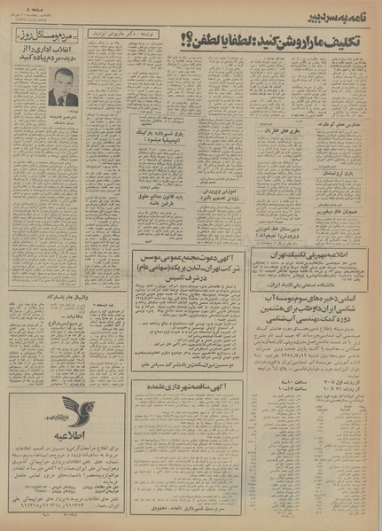 پرونده:Ettelaat13540710.pdf