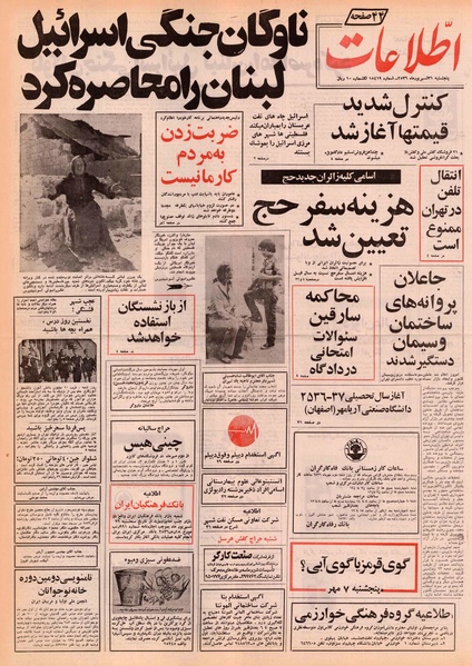 پرونده:Ettelaat13560631.pdf