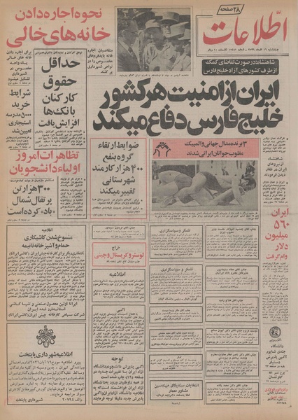 پرونده:Ettelaat13560916.pdf