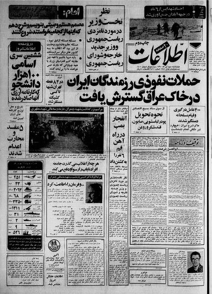 پرونده:Ettelaat13600403.pdf