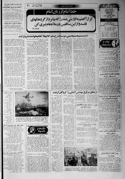 پرونده:Ettelaat13600403.pdf