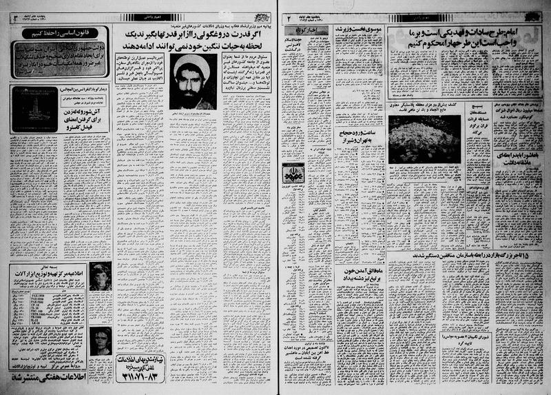 پرونده:Ettelaat13600807.pdf