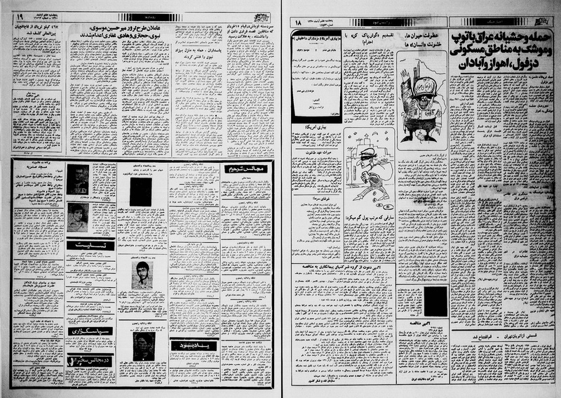 پرونده:Ettelaat13600807.pdf