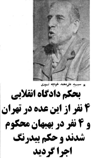 پرونده:ExecutedGeneralAliMohammadKhajehnouri20Farvardin1358.jpg