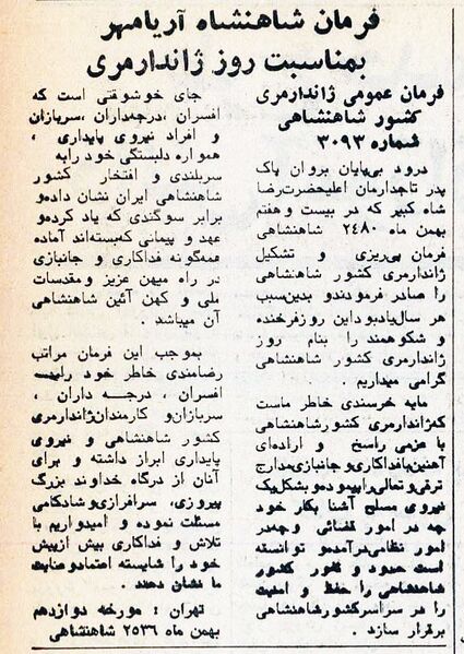 پرونده:FarmanShahanshahJandarmary27Bahman2536.jpg