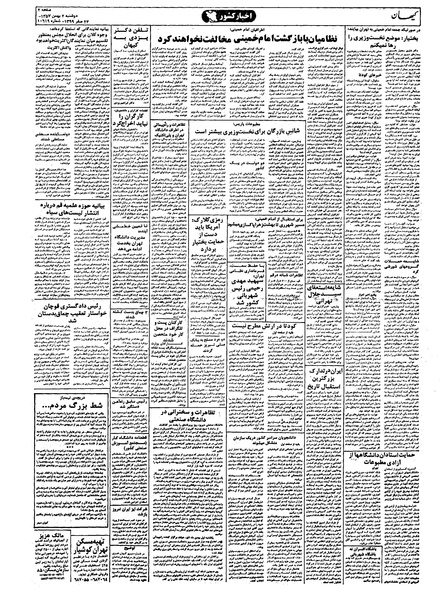 پرونده:Kayhan571102.pdf