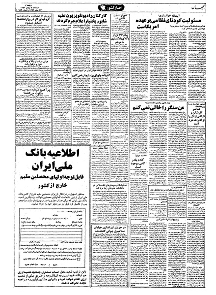 پرونده:Kayhan571102.pdf