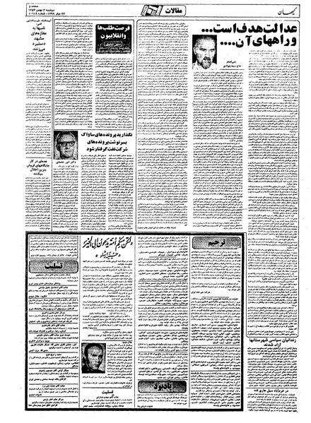 پرونده:Kayhan571102.pdf