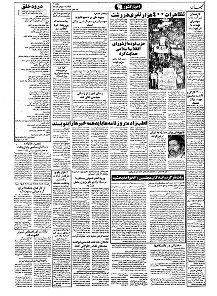 پرونده:Kayhan571102.pdf