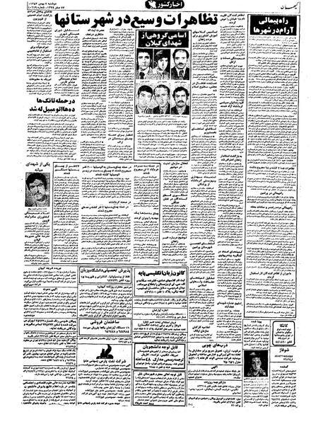 پرونده:Kayhan571102.pdf