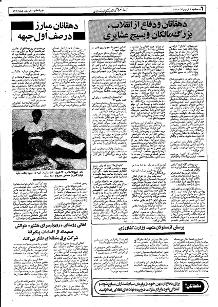 پرونده:Mardom13600201.pdf