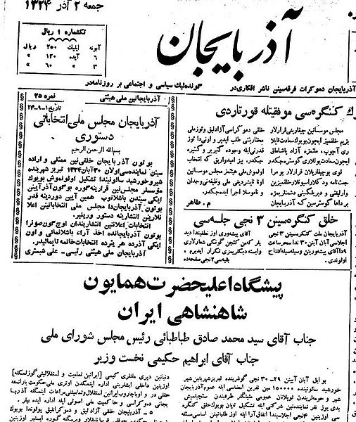 پرونده:Newspaper 2 Azar 1324.jpg