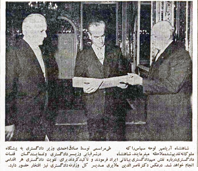 پرونده:ShahanshahAryamehrJusticeMinisterSepas5Ordibehesht2535.jpg