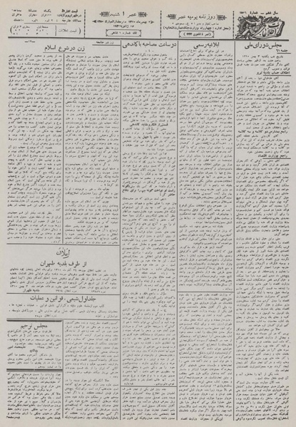 پرونده:Ettelaat13101103.pdf