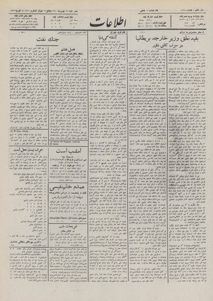پرونده:Ettelaat13111129.pdf