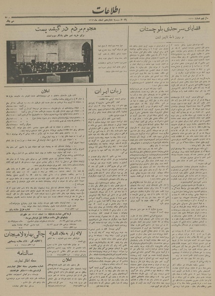 پرونده:Ettelaat13131212.pdf