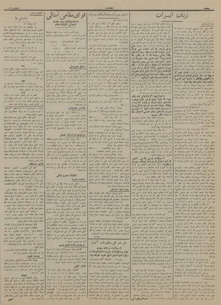 پرونده:Ettelaat13131212.pdf