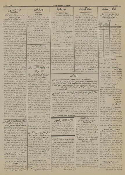 پرونده:Ettelaat13131212.pdf