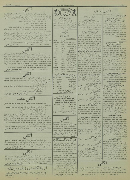 پرونده:Ettelaat13150626.pdf