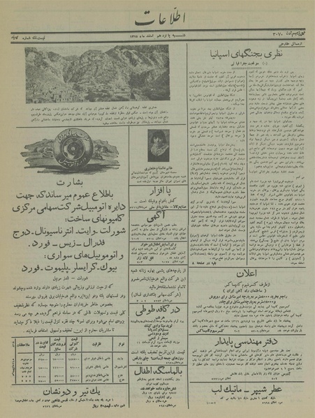 پرونده:Ettelaat13151215.pdf