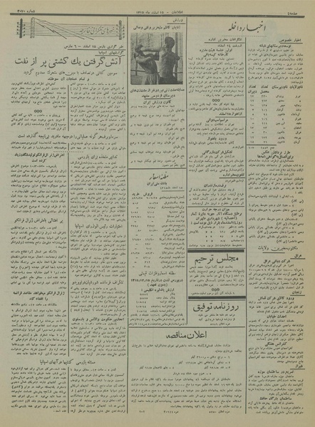 پرونده:Ettelaat13151215.pdf