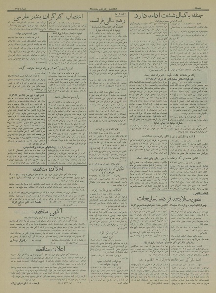 پرونده:Ettelaat13151215.pdf