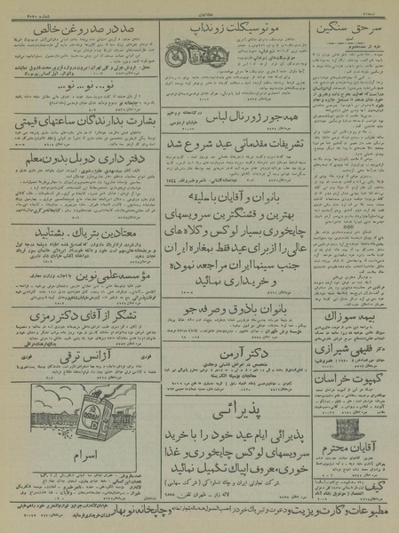 پرونده:Ettelaat13151215.pdf