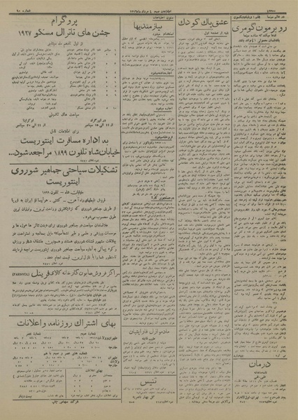 پرونده:Ettelaat13160504.pdf