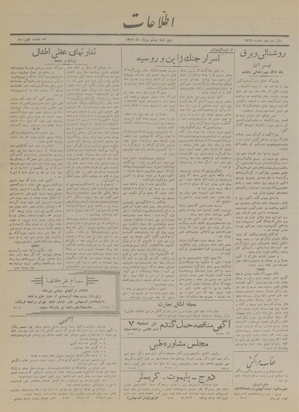 پرونده:Ettelaat13170520.pdf