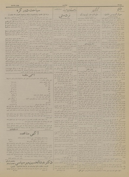 پرونده:Ettelaat13170520.pdf