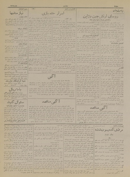 پرونده:Ettelaat13170520.pdf