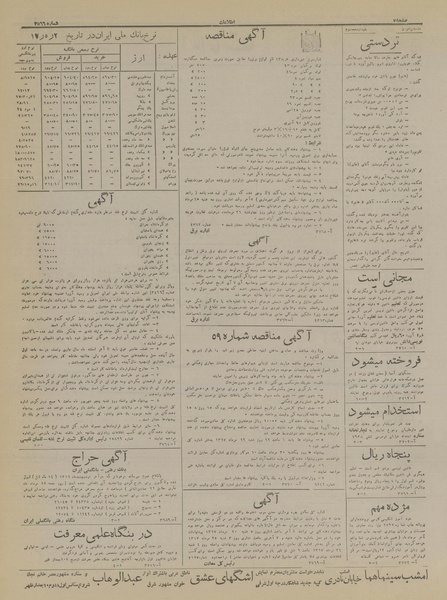 پرونده:Ettelaat13170520.pdf