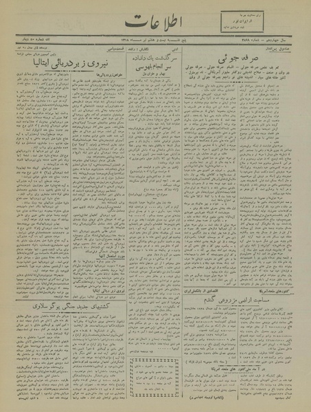 پرونده:Ettelaat13180428.pdf