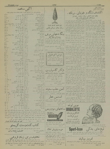 پرونده:Ettelaat13180428.pdf