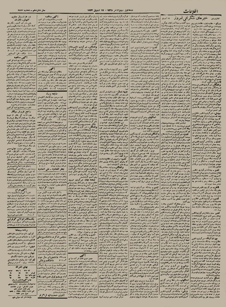 پرونده:Ettelaat13210128.pdf