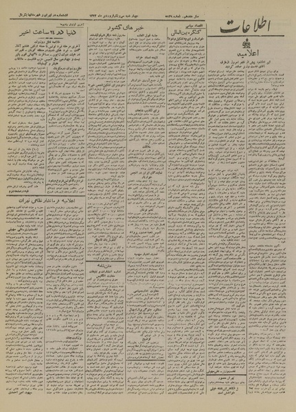 پرونده:Ettelaat13220131.pdf